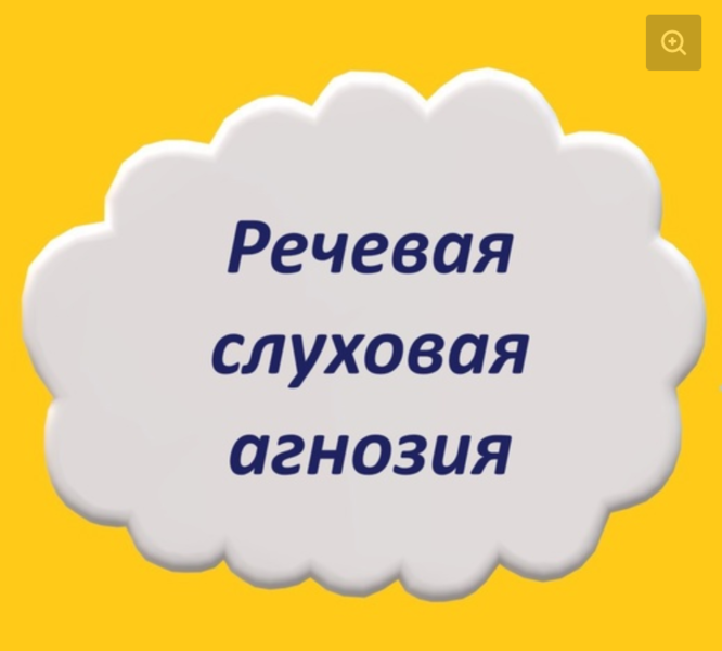 Слуховые агнозии презентация