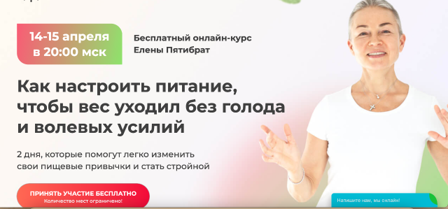 Базовая схема питания елены пятибрат