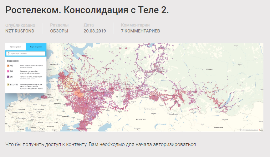 2019 добавить. Сеть Ростелеком. Теле2 Ростелеком иконка. Базовых станций Ростелеком и tele-2.. NZT Русфонд.