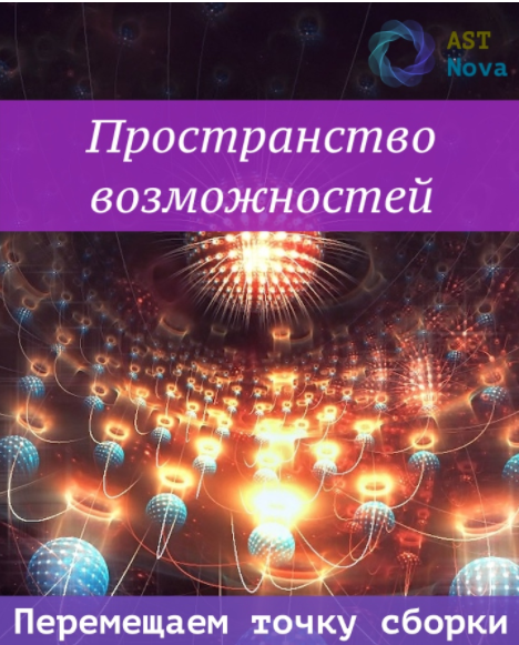 Пространство возможностей проект