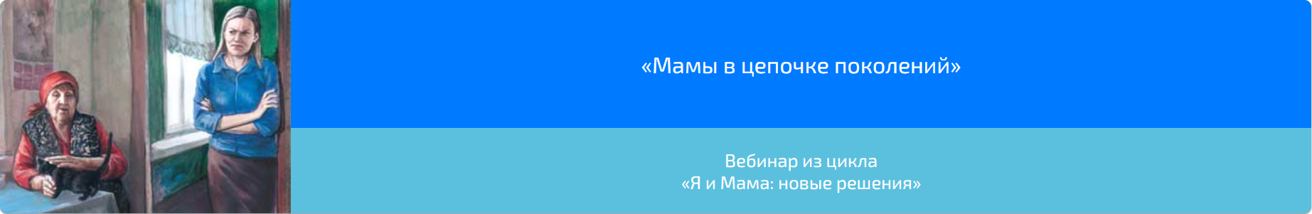 Бесплатный вебинар "мама на нуле".