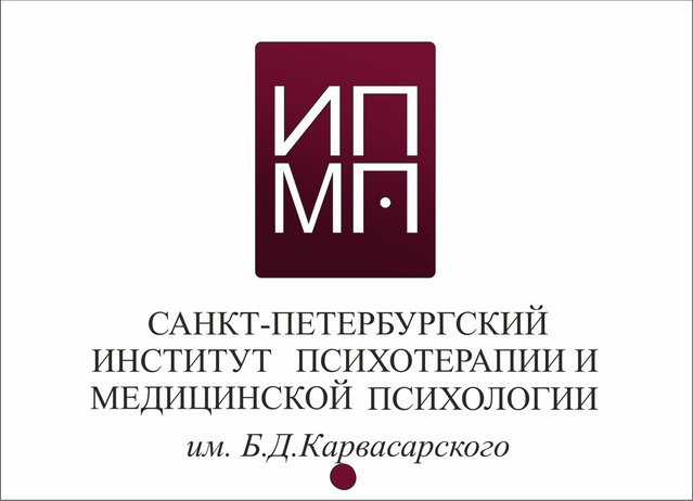 Институт психотерапии. Институт Карвасарского клиническая психология. Институт им.б.д.Карвасарского. Институт Карвасарского в Санкт-Петербурге официальный сайт. ИПМП Карвасарского.