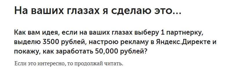 3500 в рублях. Ильнур Юсупов партнерки. Ильнур Юсупов партнёрки. Картинки Ильнур Юсупов тренинг испытание.