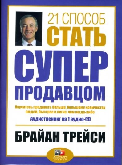 Брайан трейси план полета аудиокнига слушать