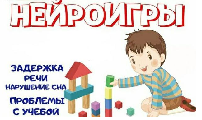 Картинки для нейроигр