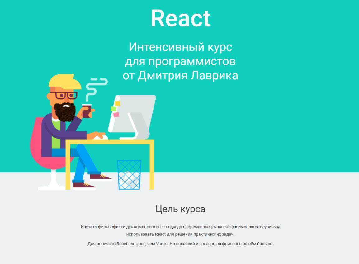React программист