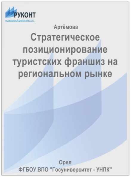 Методы реконструкции языковой картины мира