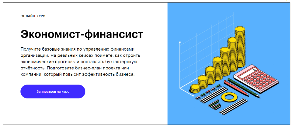 Экономистом отзывы. Экономист финансист. Бухгалтер экономист финансист. Экономист в торговле. [Skillbox] профессия экономист-финансист (2021).