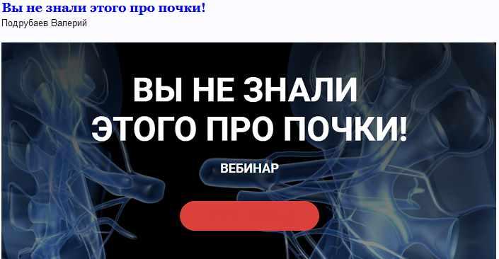 Специалист по почкам как называется. Валерий Подрубаев. Курс почки. РПП [Валерий Подрубаев]. Подрубаев Валерий Валентинович кидала.