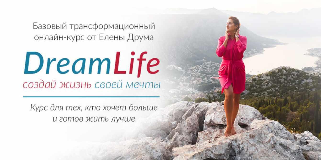 Проект dream life