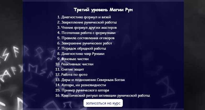 Уровни магии