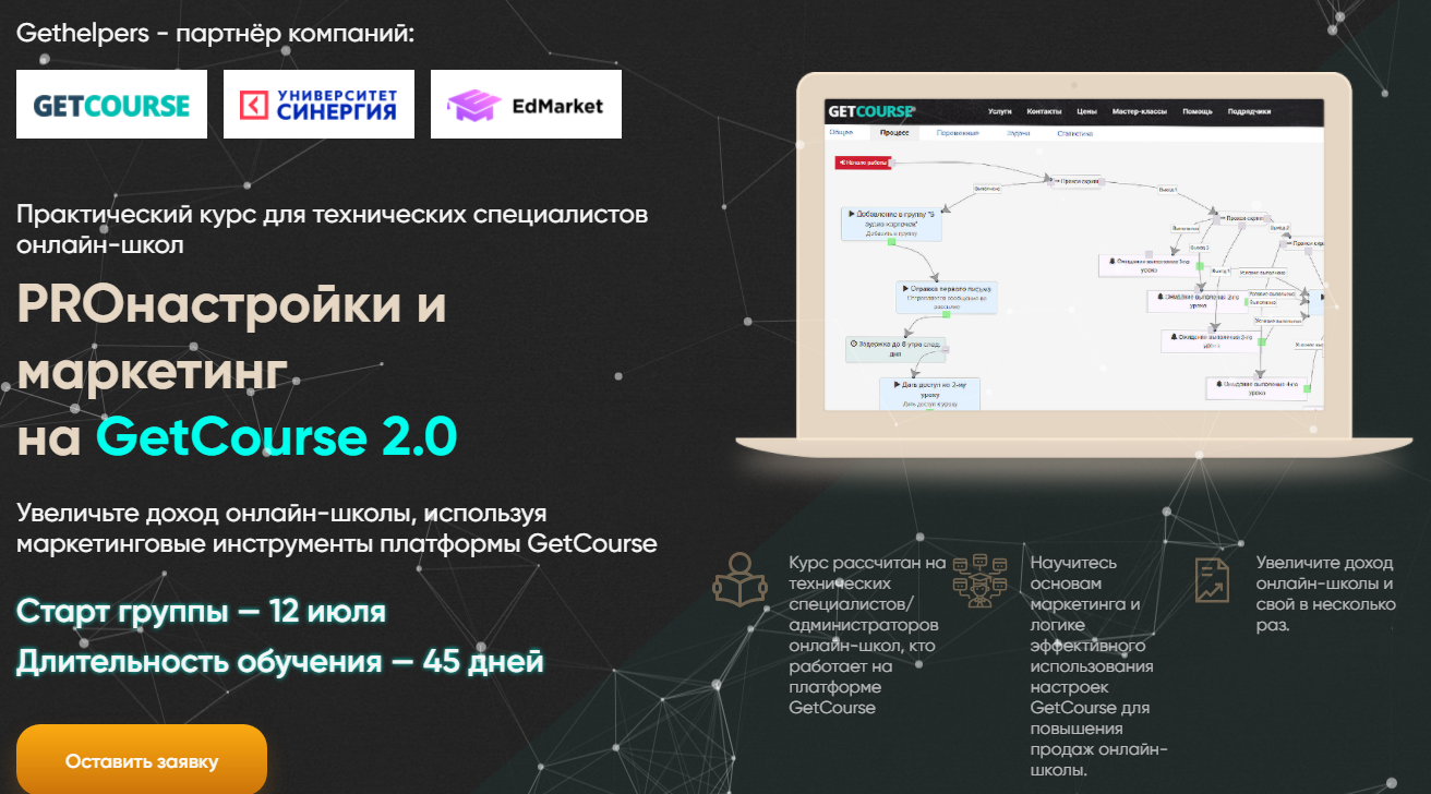 Геткурс платформа для обучения. Технический специалист Геткурс. Лендинг на Геткурсе. Тарифы Геткурс. Услуги технического специалиста Геткурс.