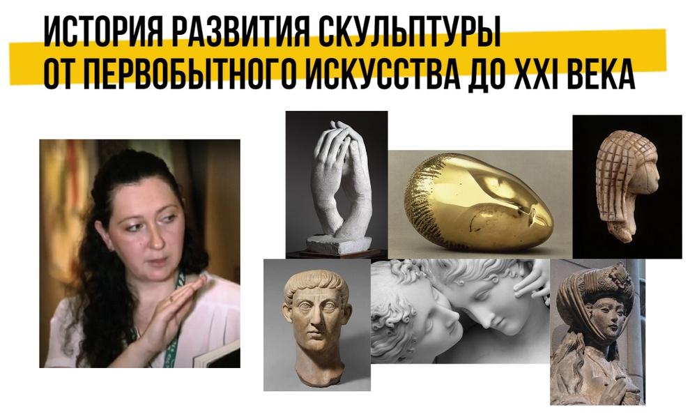 История развития скульптуры. Скульптура. Её развитие с древнейших времен до наших дней.. Статуя в искусстве 20 века. История искусства древности»купить. Поделка на тему скульптура история искусств.