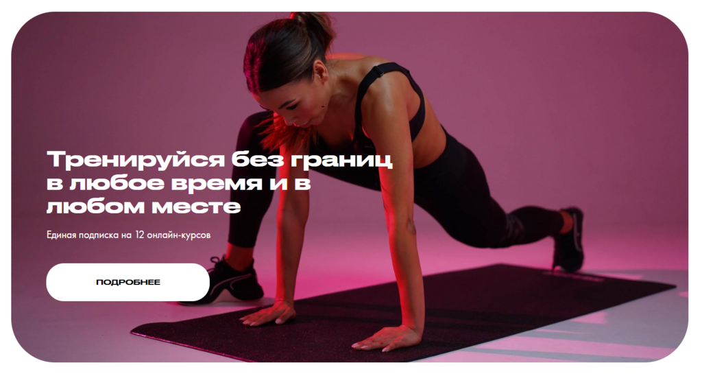 Fitness подписка