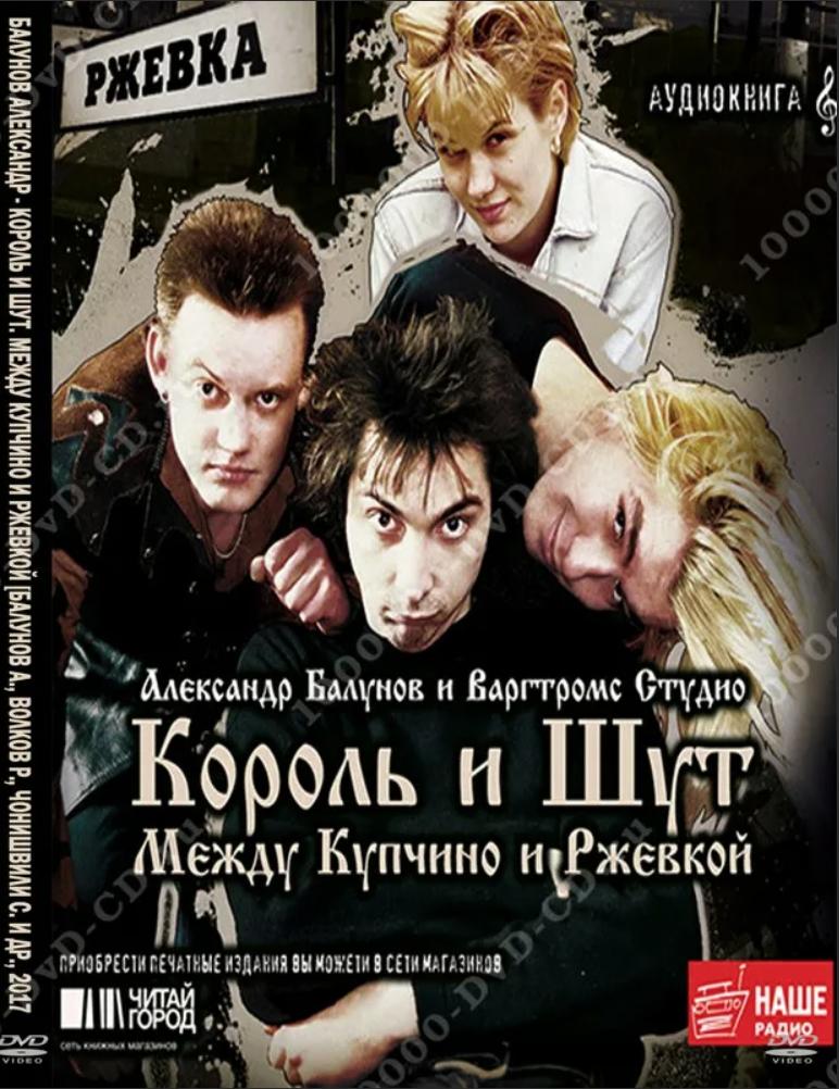 Король аудиокниги