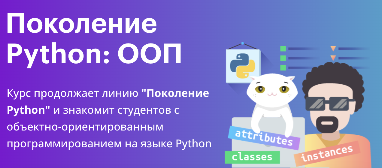 Поколение python