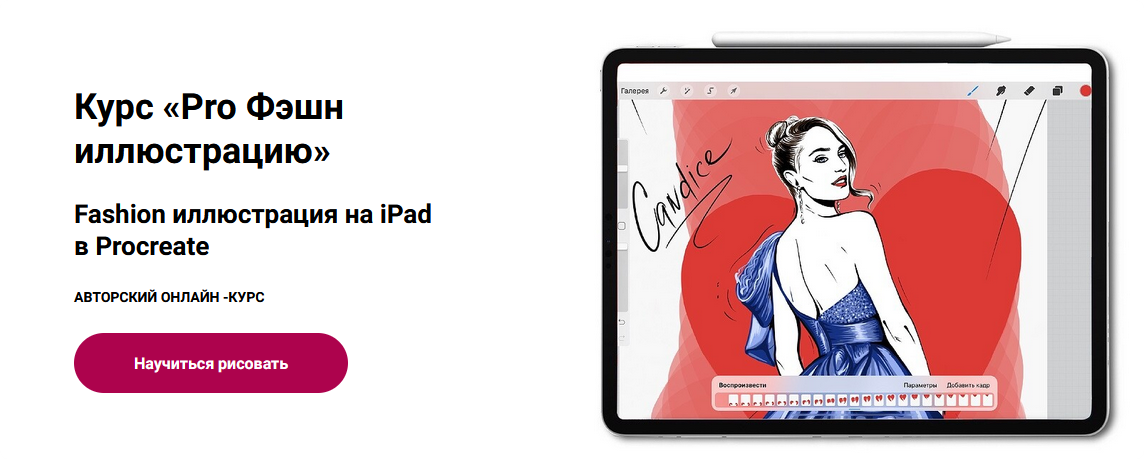 Как научиться рисовать в procreate