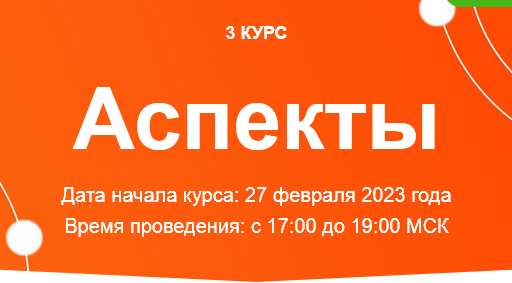 Аспекты 2023