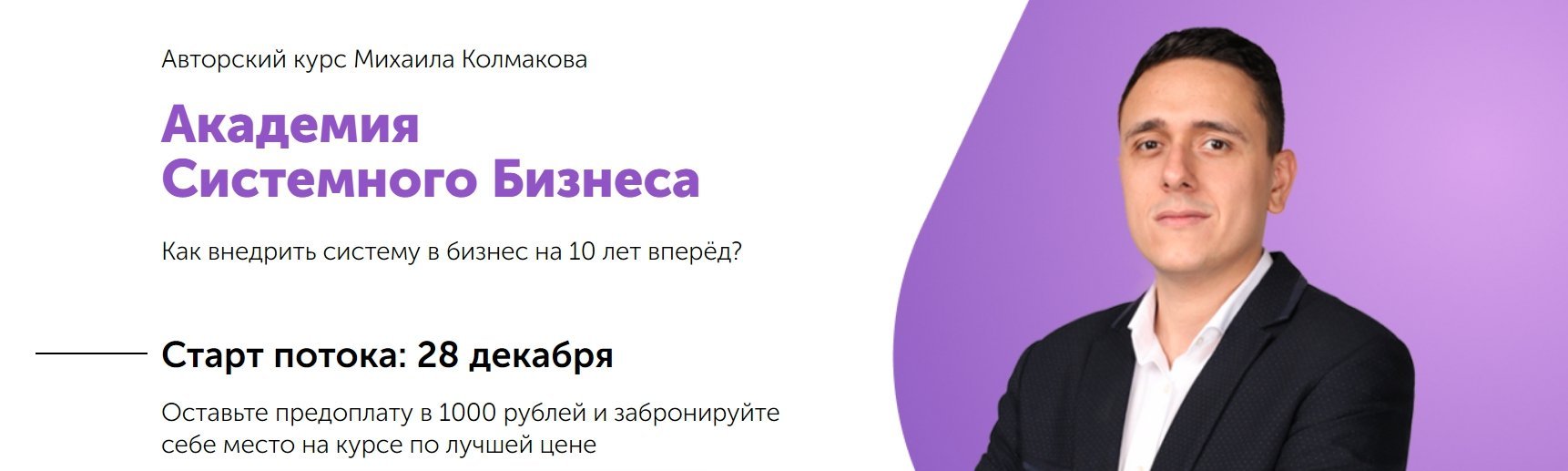 Академия системного. Колмаков Михаил Александрович. Академия системного бизнеса Михаила Колмакова. Колмаков Михаил Юрьевич Томск. Михаил Колмаков Нижний Новгород.