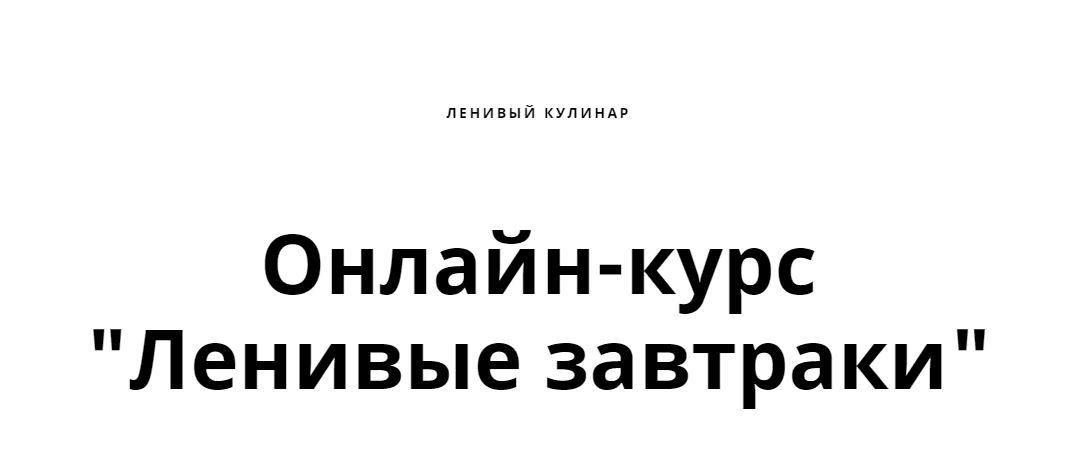 Тема для ленивых подскажите формулу. Данчук Ольга "ленивый кулинар". Ольга Данчук и Елена Воронцова биография. Ленивый кулинар Оля и Лена.