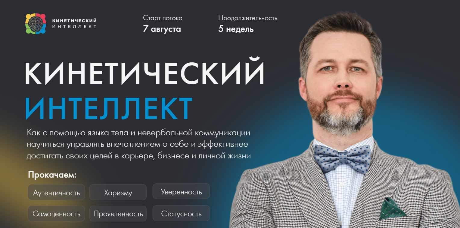 Кинетический интеллект